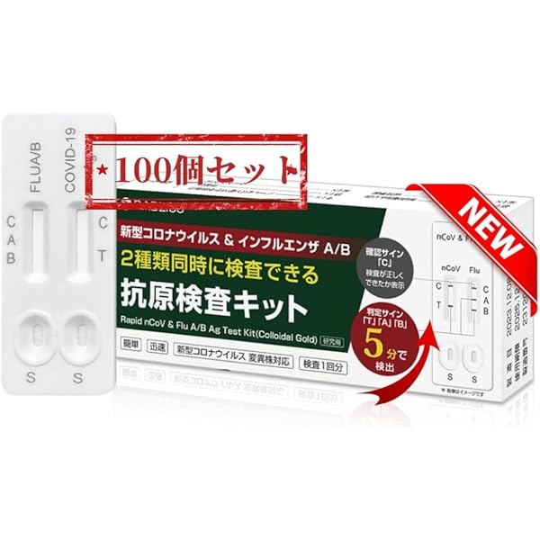Amazon.co.jp: 新型コロナウイルス＆インフルエンザ A/B 抗原検査